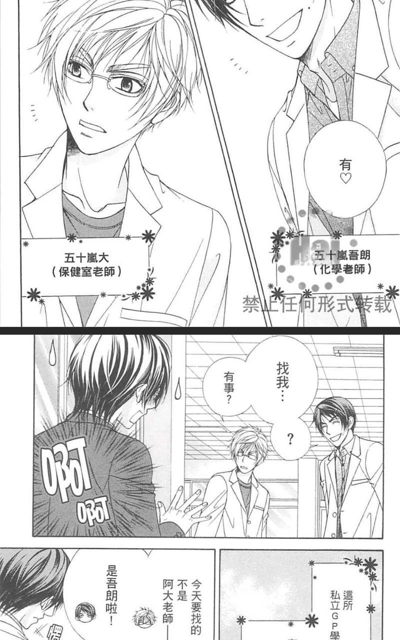 两位五十岚老师[耽美]韩漫全集-第1卷无删减无遮挡章节图片 