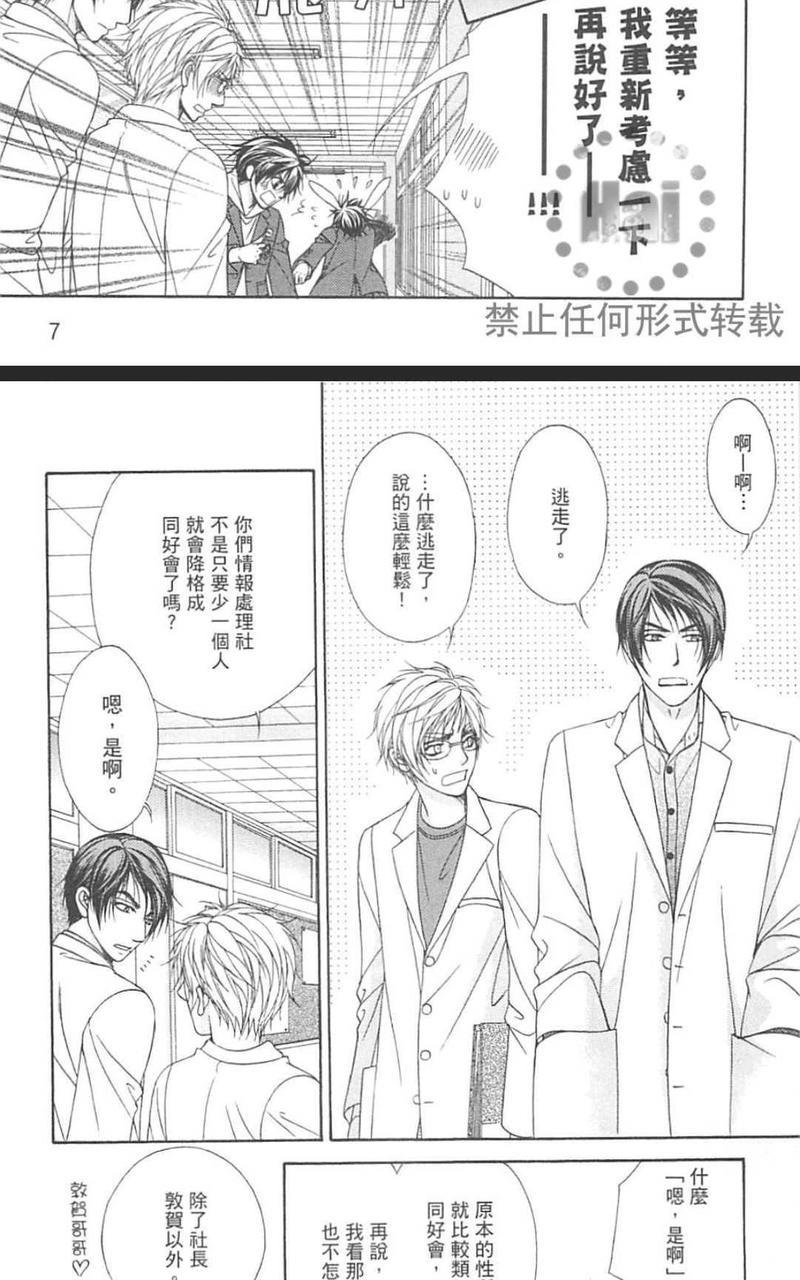 两位五十岚老师[耽美]韩漫全集-第1卷无删减无遮挡章节图片 