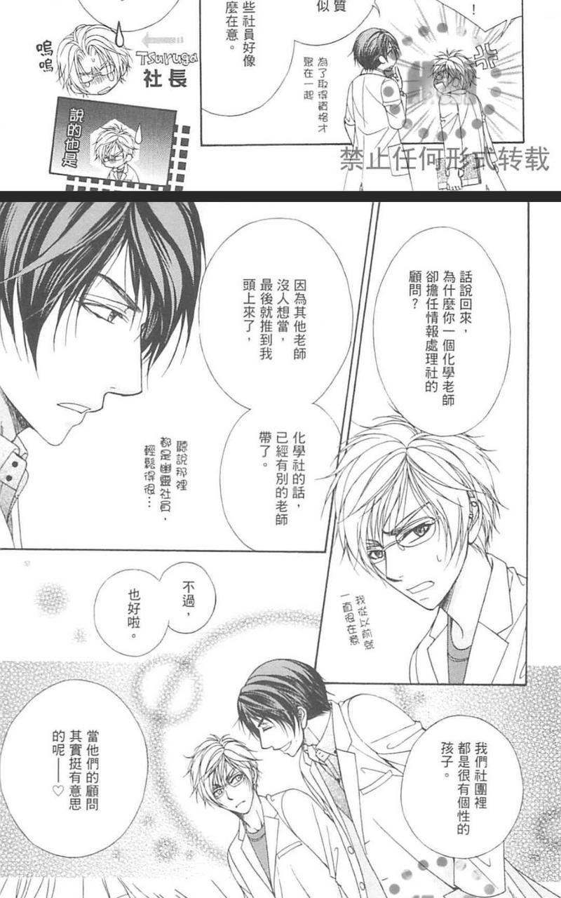两位五十岚老师[耽美]韩漫全集-第1卷无删减无遮挡章节图片 