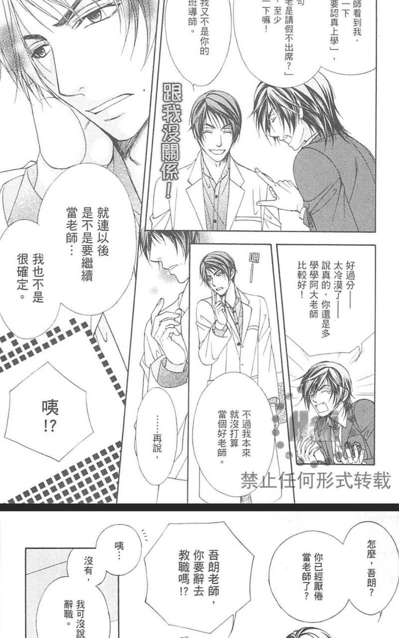两位五十岚老师[耽美]韩漫全集-第1卷无删减无遮挡章节图片 