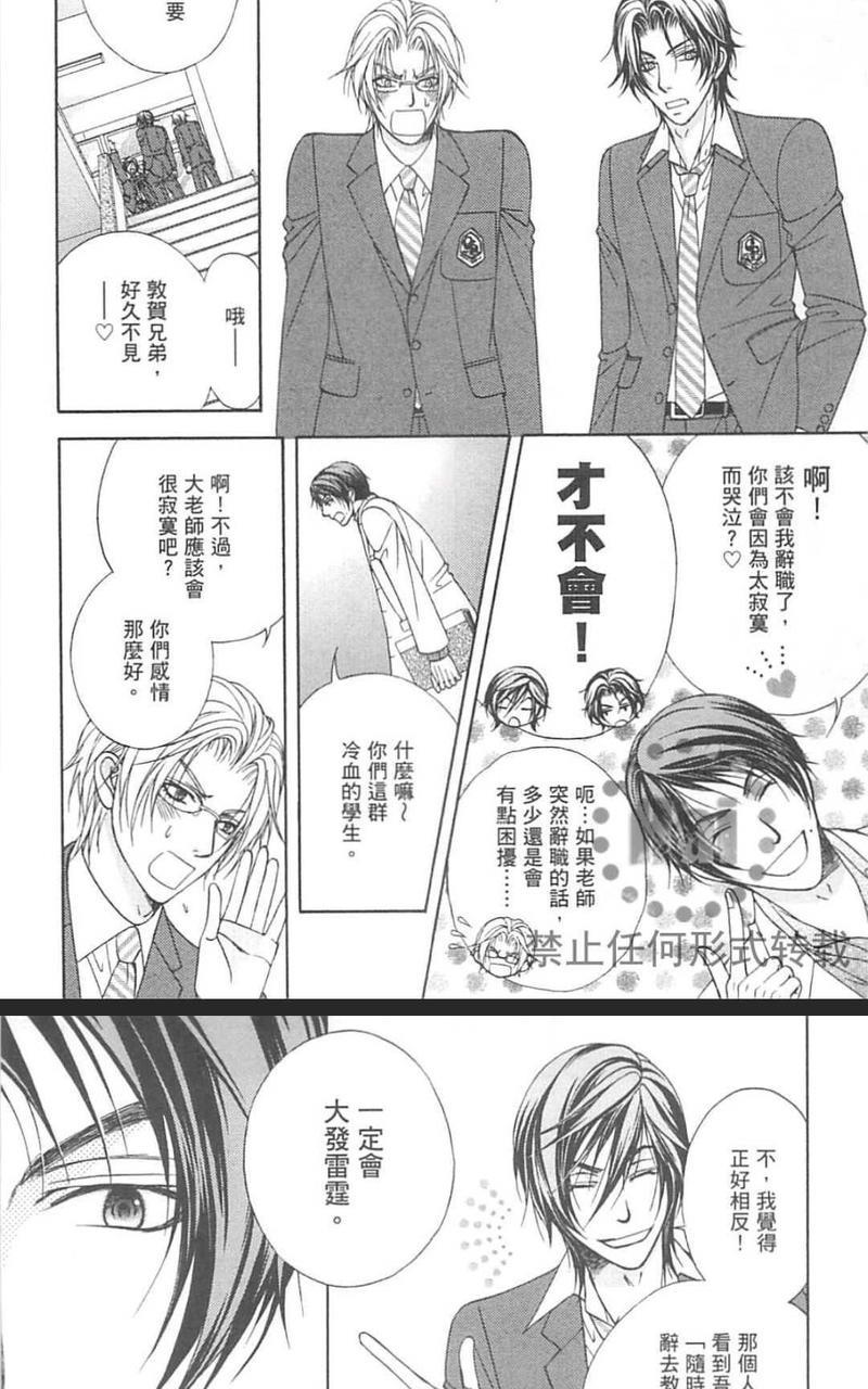 两位五十岚老师[耽美]韩漫全集-第1卷无删减无遮挡章节图片 