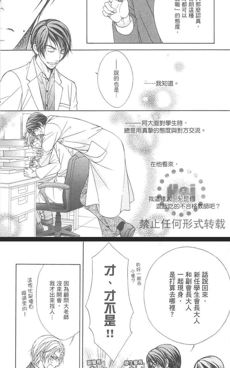 两位五十岚老师[耽美]韩漫全集-第1卷无删减无遮挡章节图片 