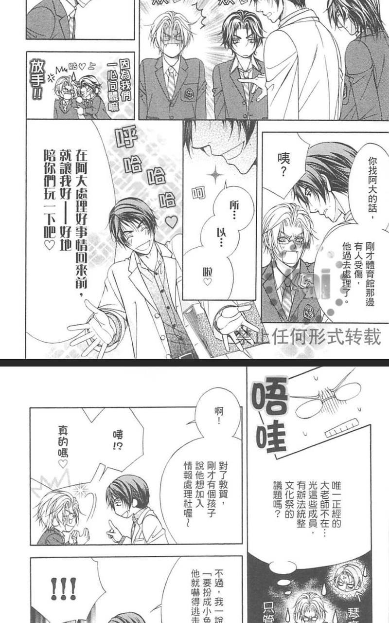两位五十岚老师[耽美]韩漫全集-第1卷无删减无遮挡章节图片 