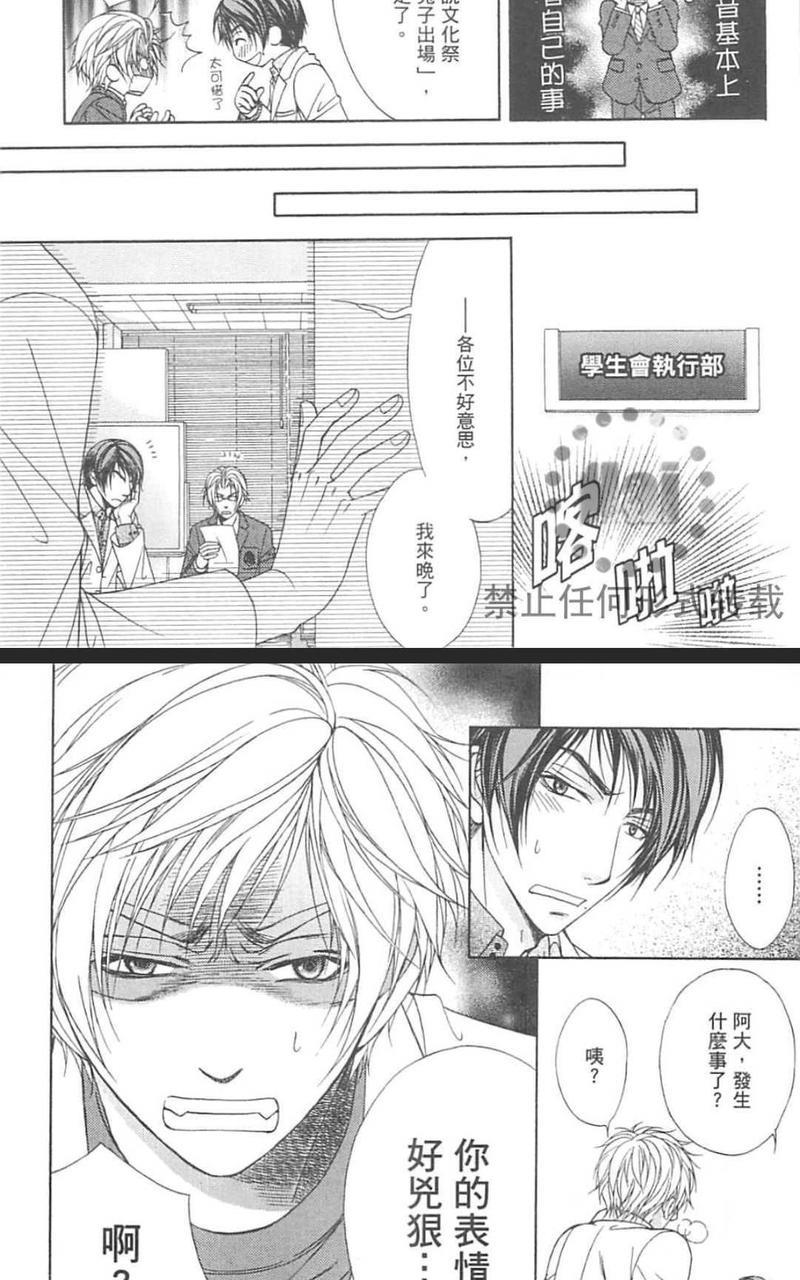 两位五十岚老师[耽美]韩漫全集-第1卷无删减无遮挡章节图片 