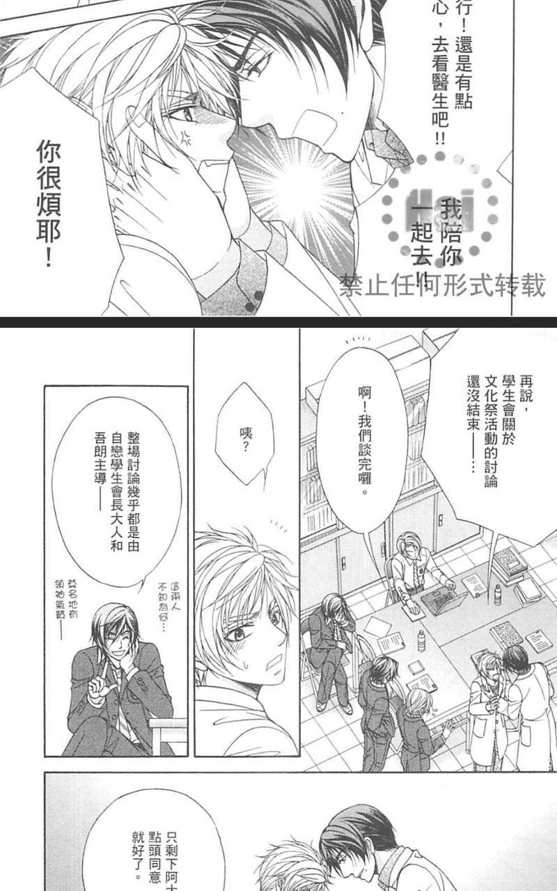 两位五十岚老师[耽美]韩漫全集-第1卷无删减无遮挡章节图片 