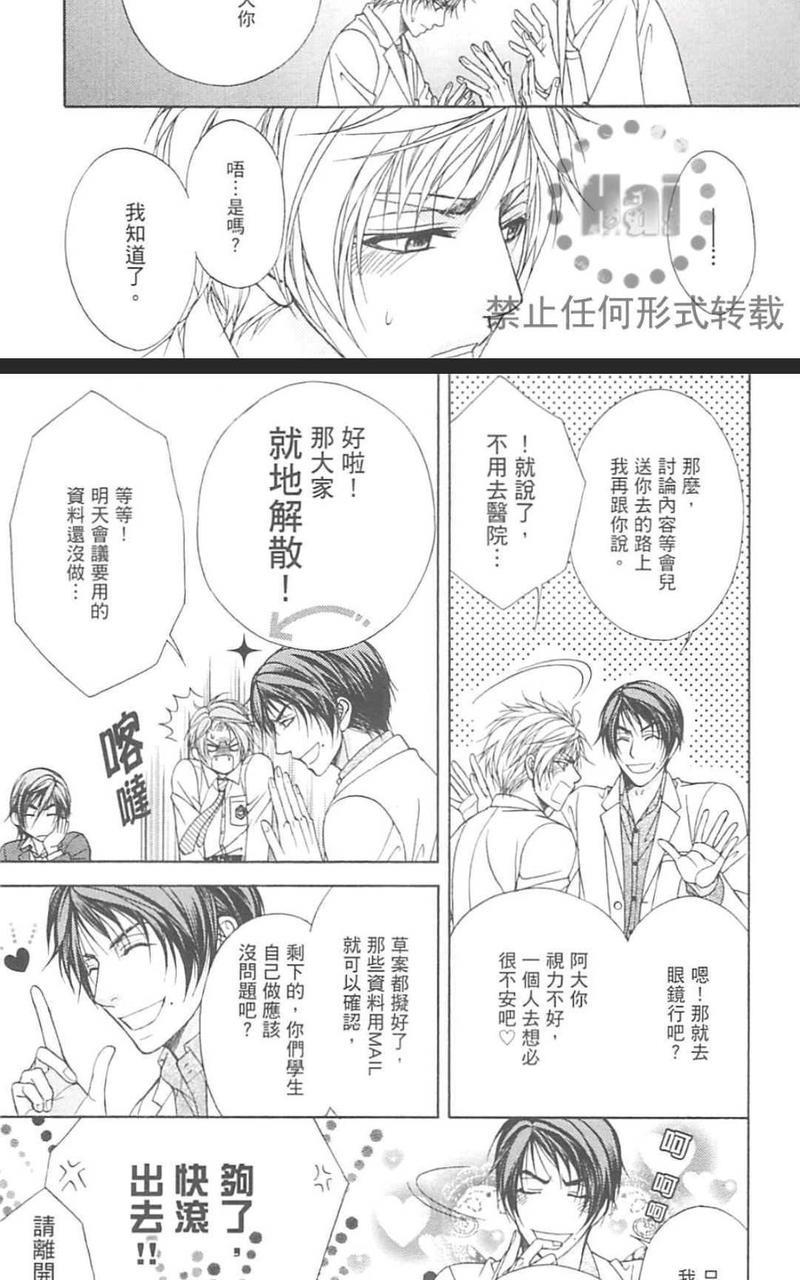 两位五十岚老师[耽美]韩漫全集-第1卷无删减无遮挡章节图片 