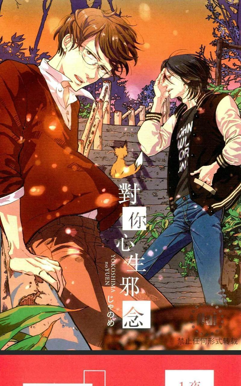 对你心生邪念[耽美]韩漫全集-第1卷无删减无遮挡章节图片 