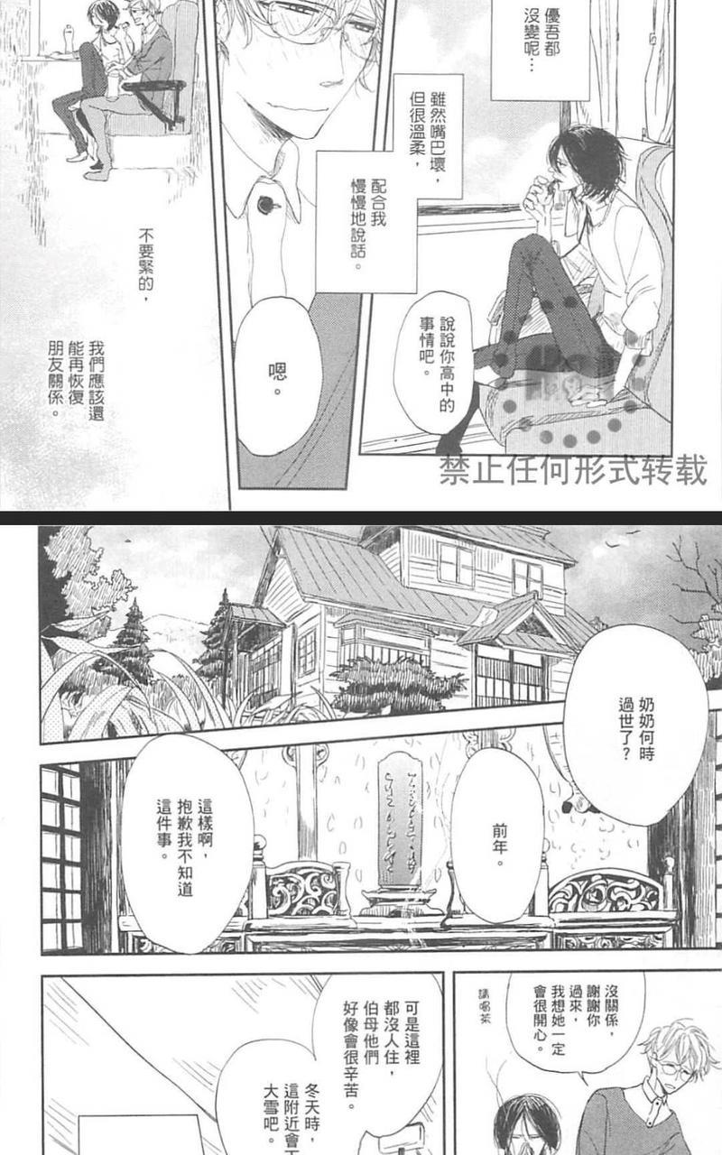 对你心生邪念[耽美]韩漫全集-第1卷无删减无遮挡章节图片 