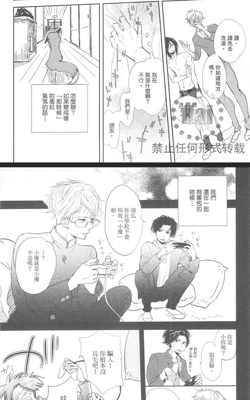 对你心生邪念[耽美]韩漫全集-第1卷无删减无遮挡章节图片 