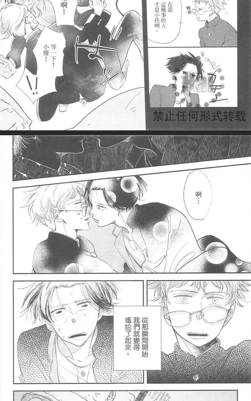 对你心生邪念[耽美]韩漫全集-第1卷无删减无遮挡章节图片 