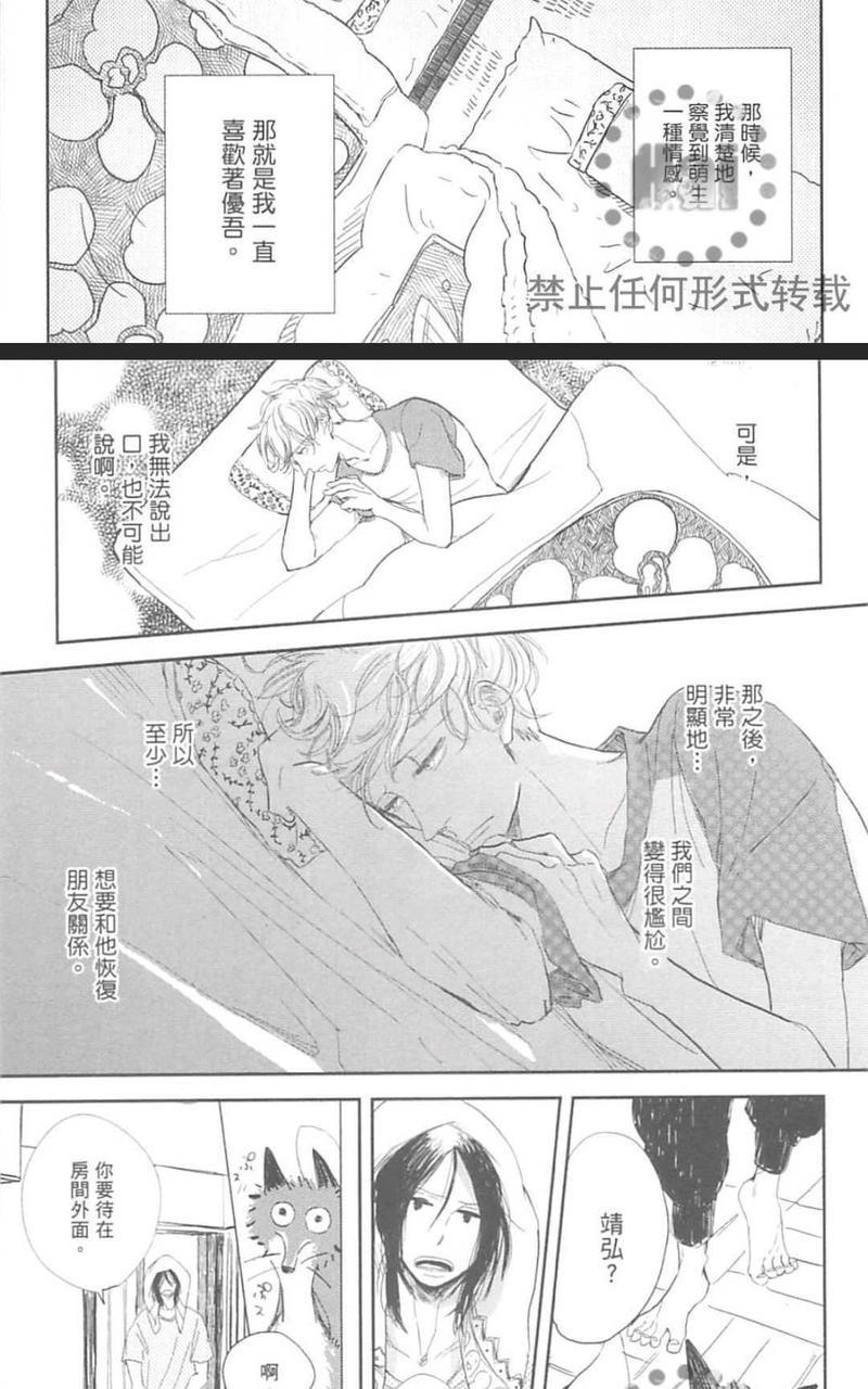 对你心生邪念[耽美]韩漫全集-第1卷无删减无遮挡章节图片 