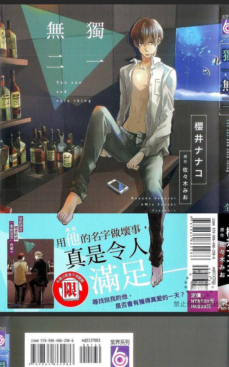 独一无二[耽美]韩漫全集-第1卷无删减无遮挡章节图片 