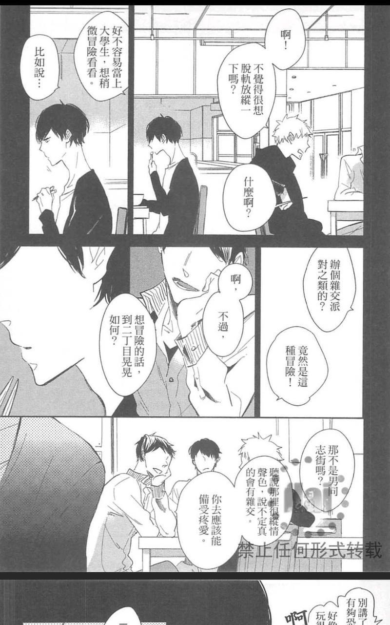 独一无二[耽美]韩漫全集-第1卷无删减无遮挡章节图片 