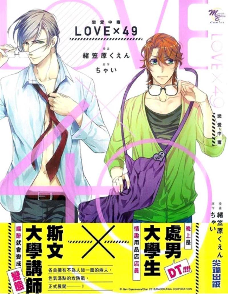 LOVE×49-恋爱中毒-[耽美]韩漫全集-第1卷无删减无遮挡章节图片 