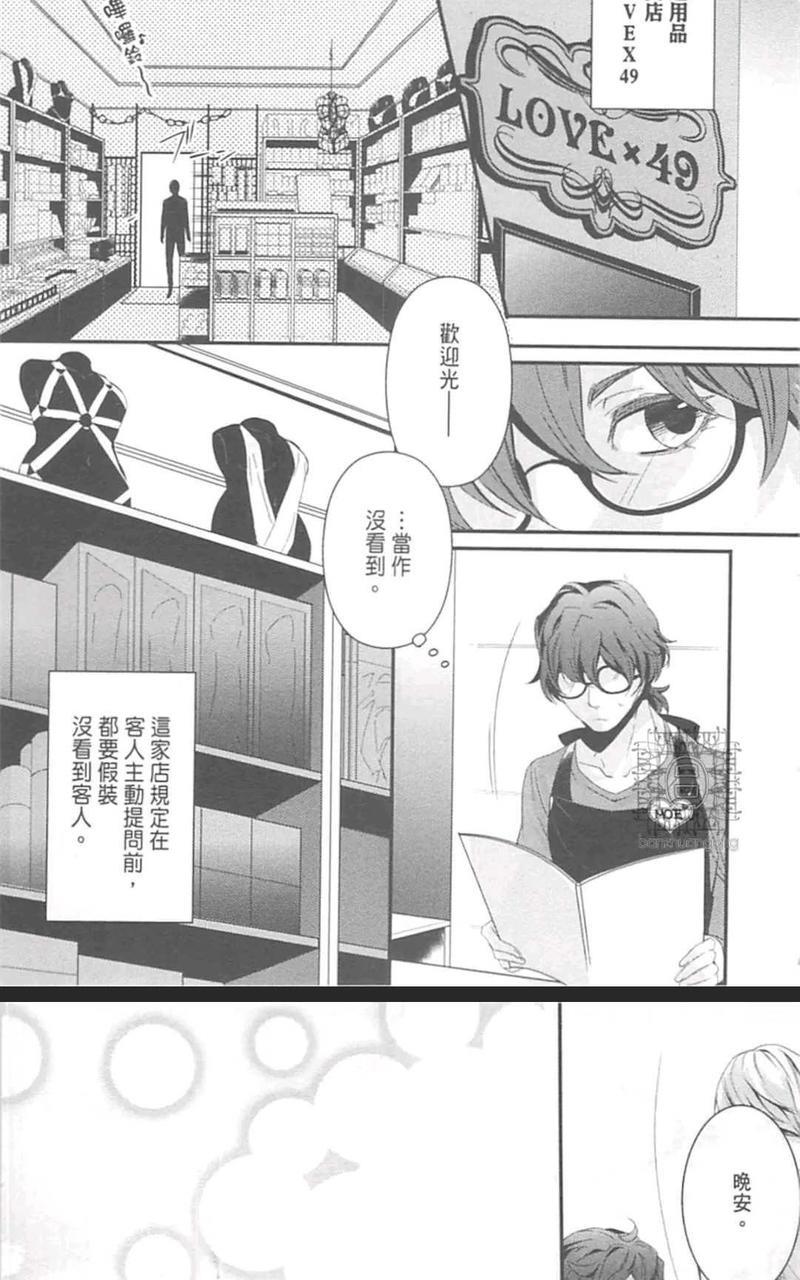 LOVE×49-恋爱中毒-[耽美]韩漫全集-第1卷无删减无遮挡章节图片 