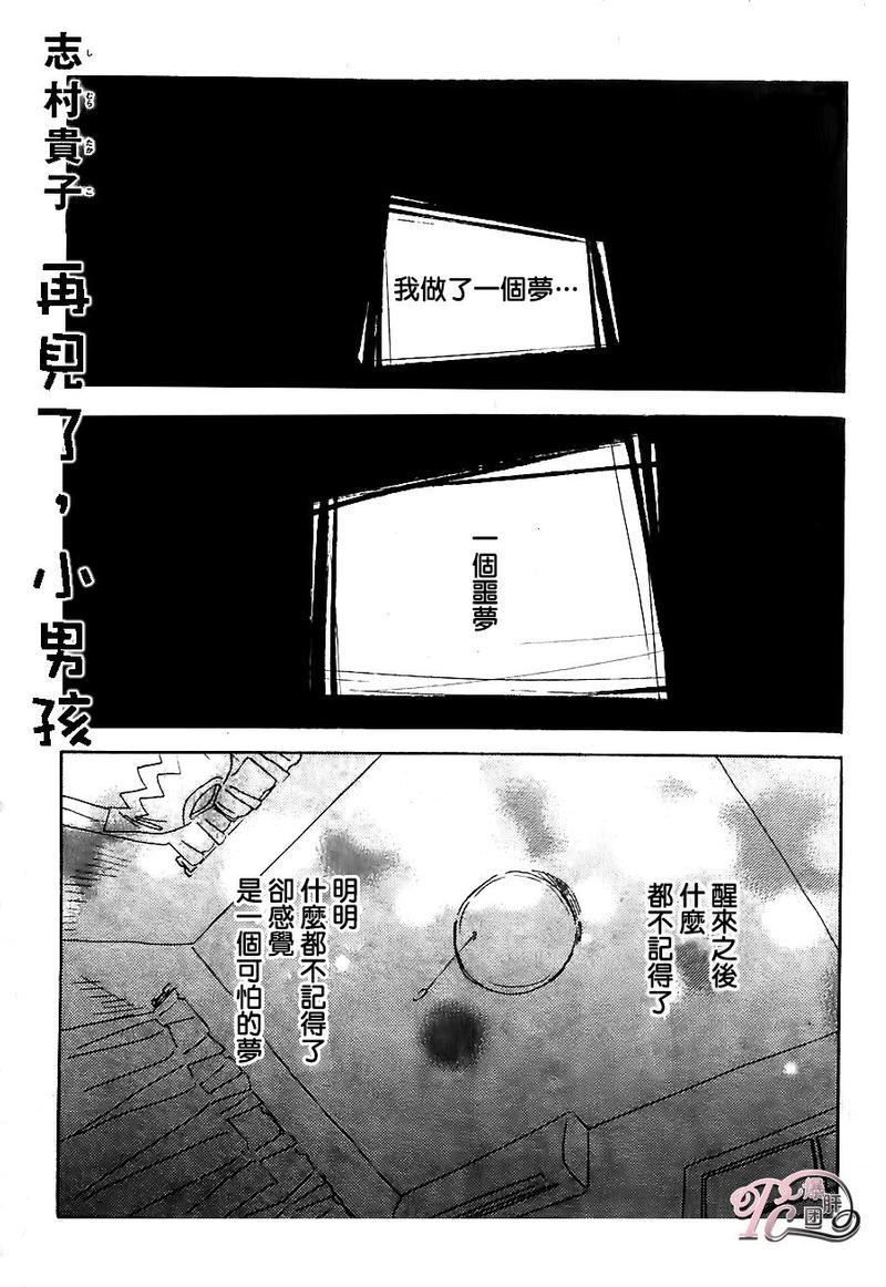 再见了小男孩[耽美]韩漫全集-第1话无删减无遮挡章节图片 