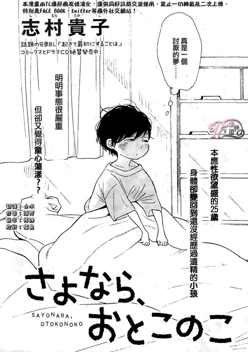 再见了小男孩[耽美]韩漫全集-第1话无删减无遮挡章节图片 