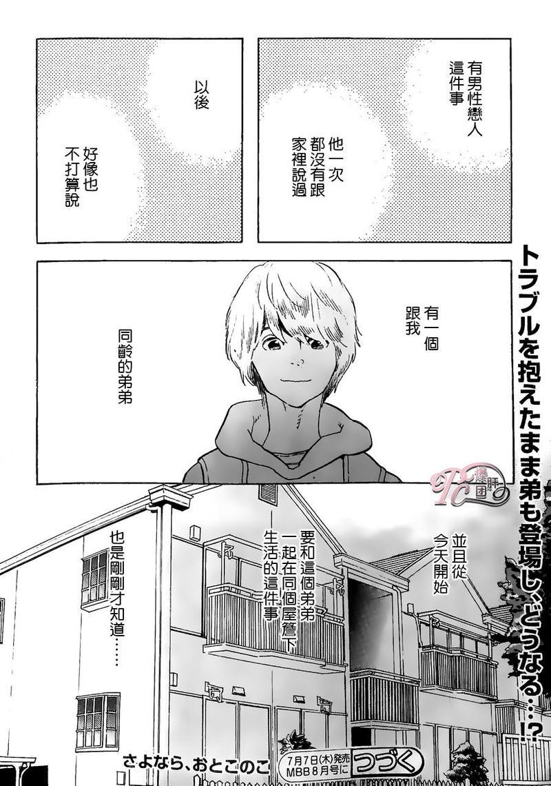 再见了小男孩[耽美]韩漫全集-第1话无删减无遮挡章节图片 