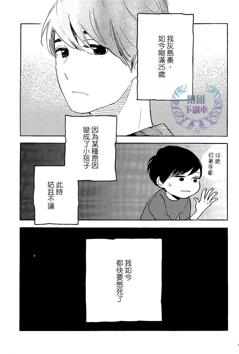 再见了小男孩[耽美]韩漫全集-第2话无删减无遮挡章节图片 