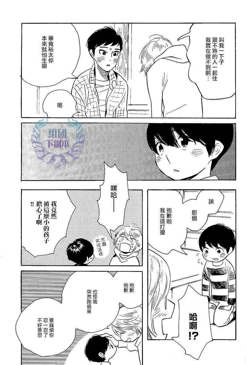 再见了小男孩[耽美]韩漫全集-第2话无删减无遮挡章节图片 