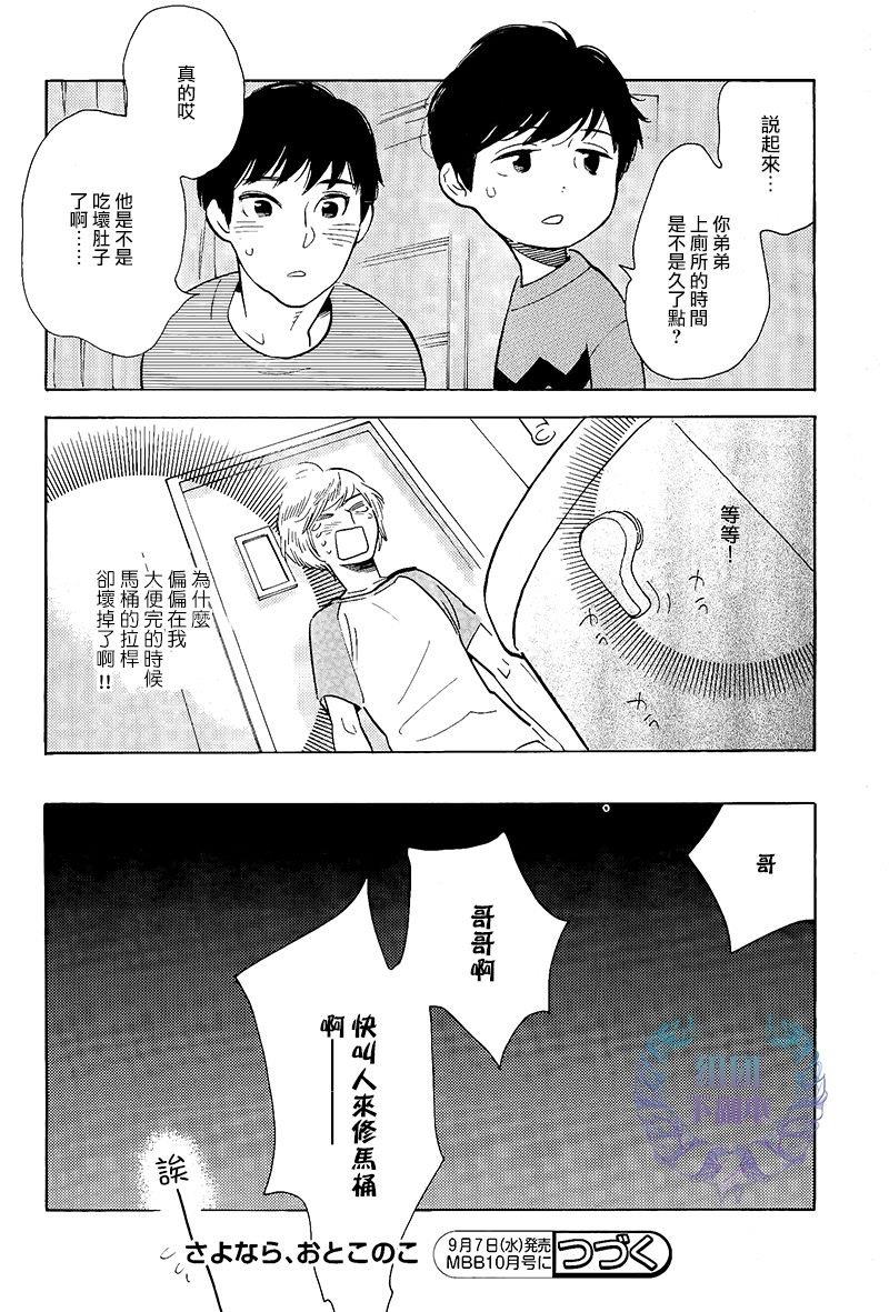 再见了小男孩[耽美]韩漫全集-第2话无删减无遮挡章节图片 