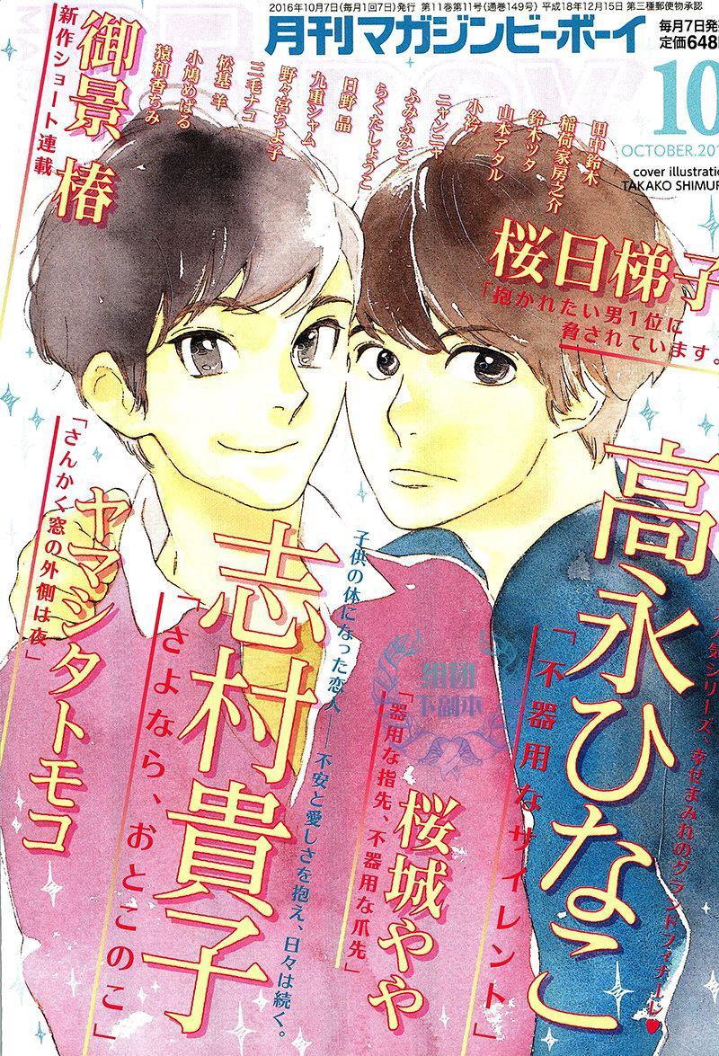 再见了小男孩[耽美]韩漫全集-第3话无删减无遮挡章节图片 