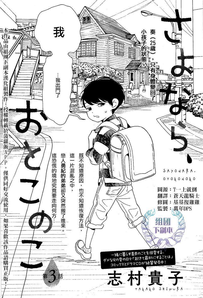 再见了小男孩[耽美]韩漫全集-第3话无删减无遮挡章节图片 