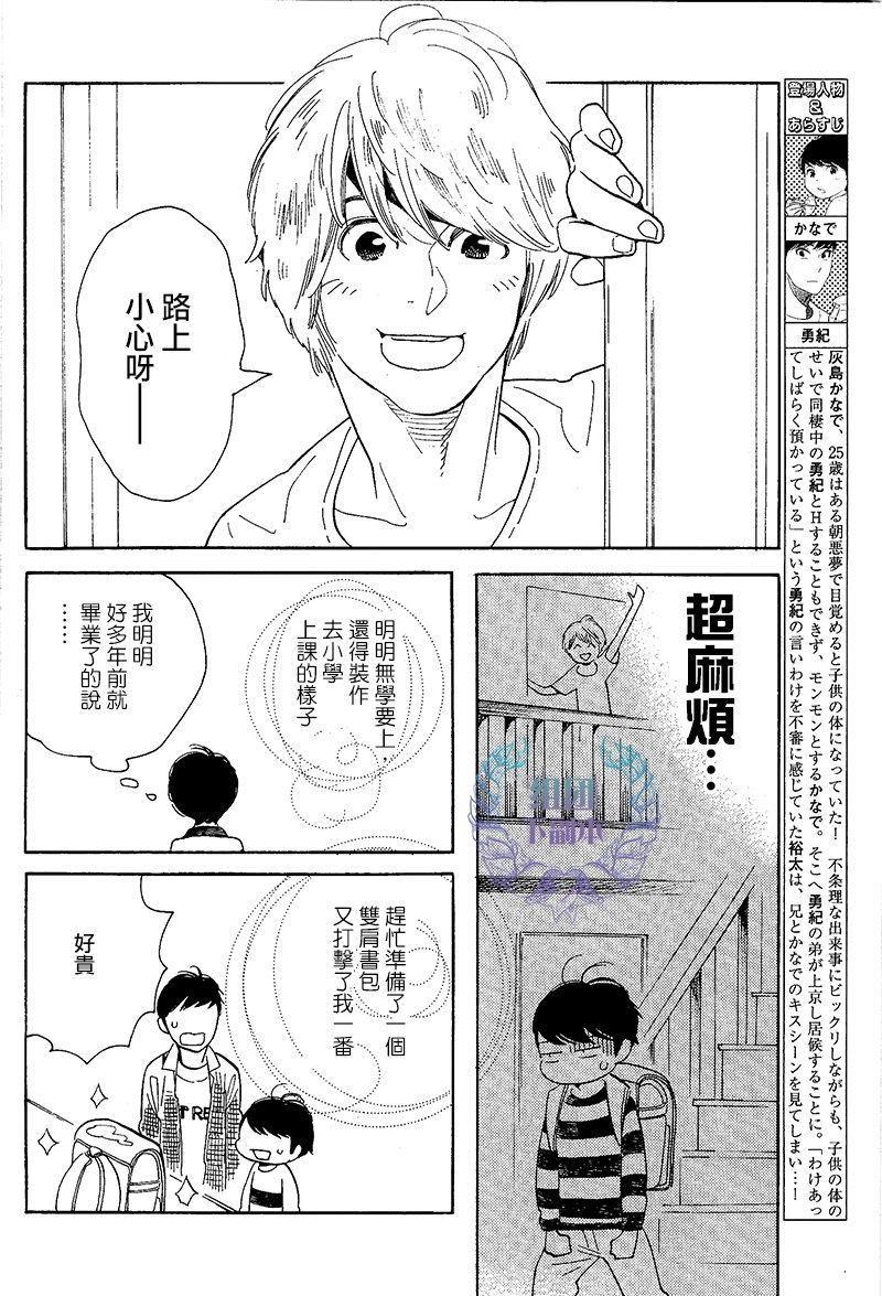 再见了小男孩[耽美]韩漫全集-第3话无删减无遮挡章节图片 