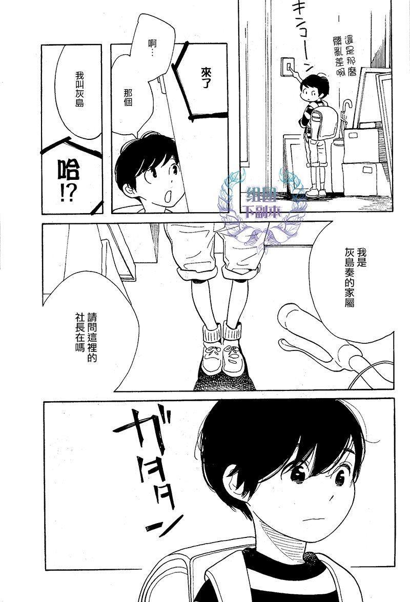再见了小男孩[耽美]韩漫全集-第3话无删减无遮挡章节图片 