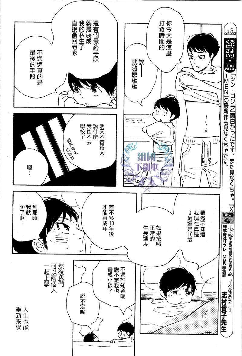 再见了小男孩[耽美]韩漫全集-第3话无删减无遮挡章节图片 