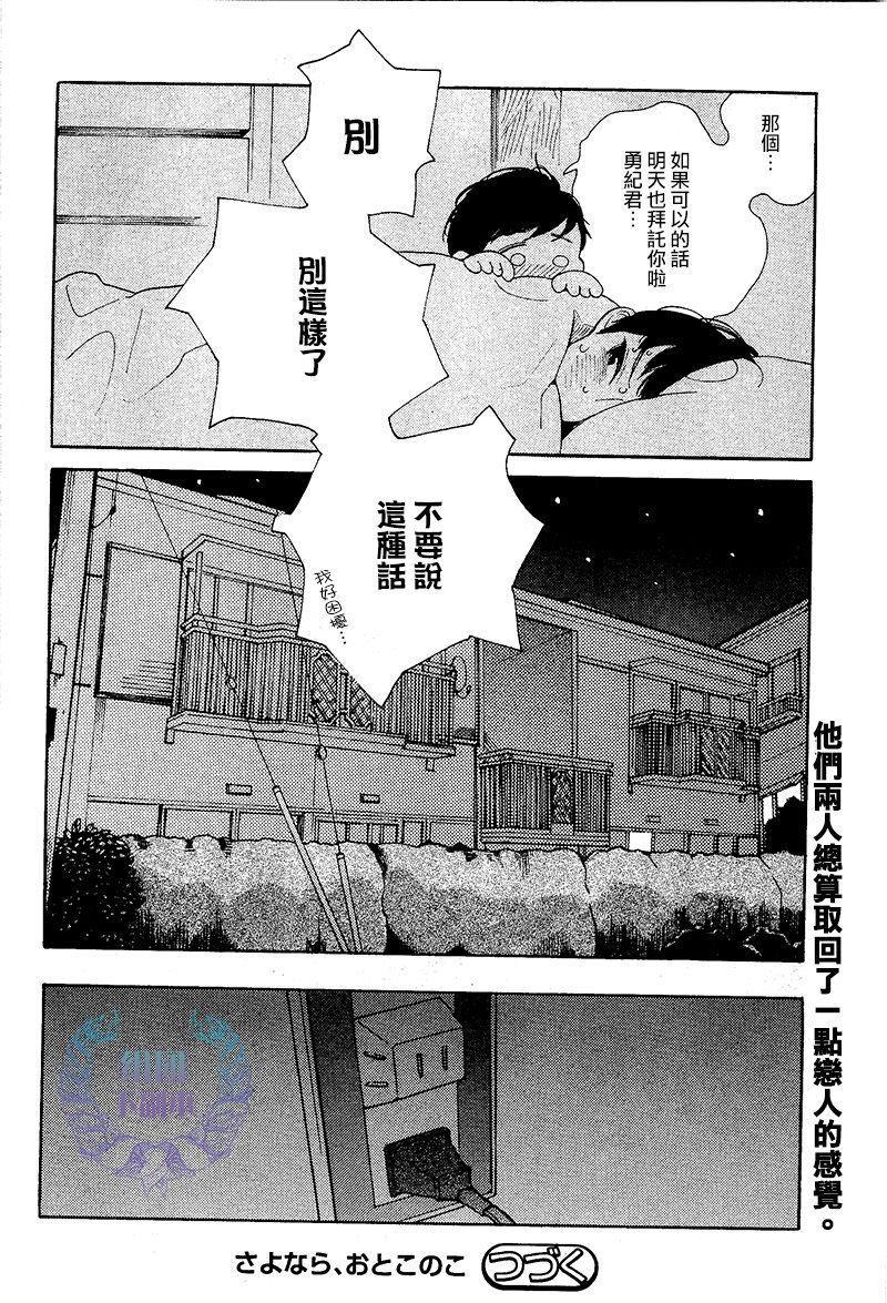 再见了小男孩[耽美]韩漫全集-第3话无删减无遮挡章节图片 
