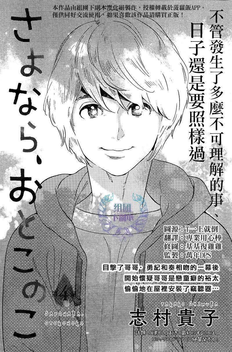 再见了小男孩[耽美]韩漫全集-第4话无删减无遮挡章节图片 