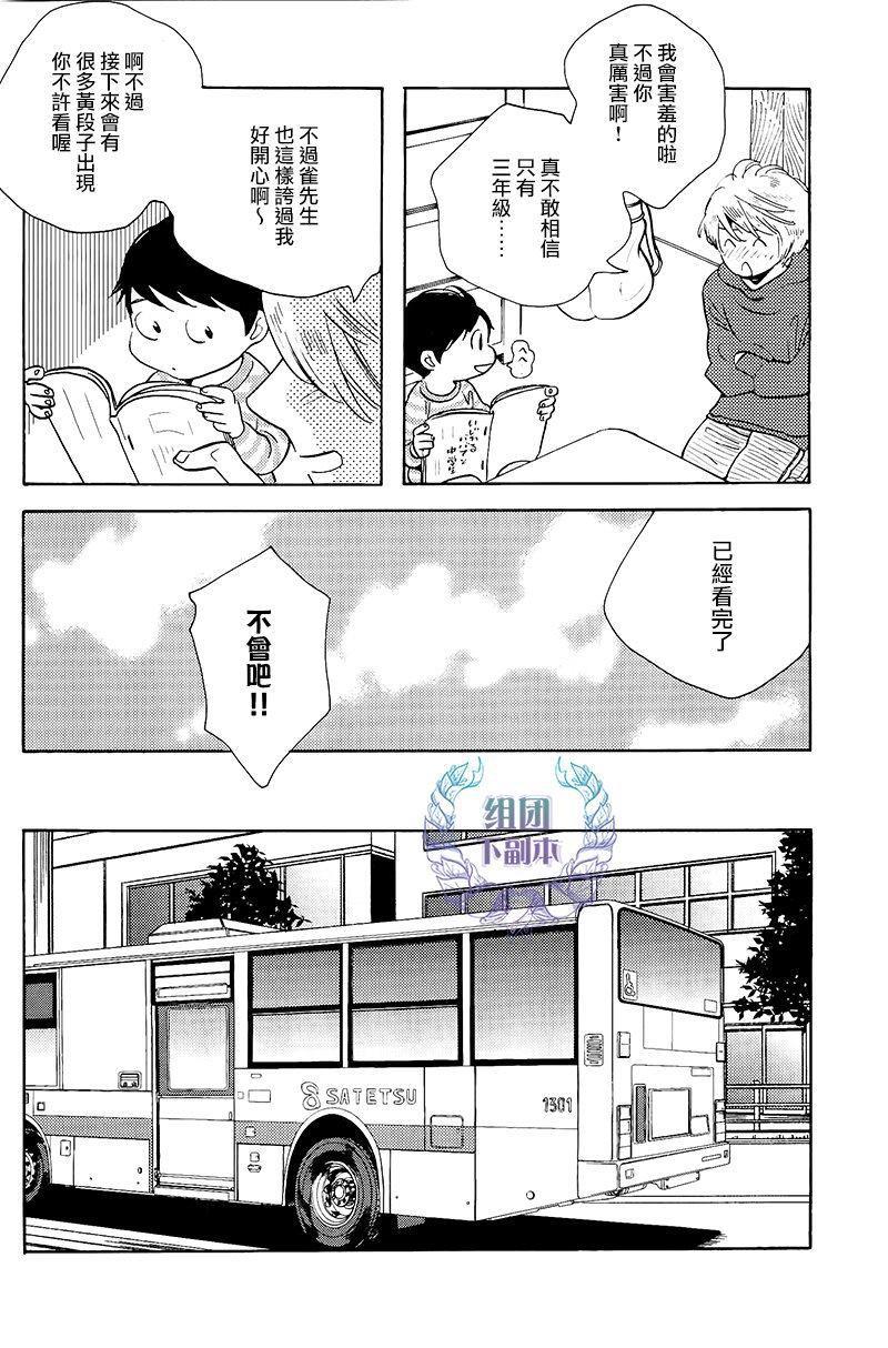 再见了小男孩[耽美]韩漫全集-第4话无删减无遮挡章节图片 