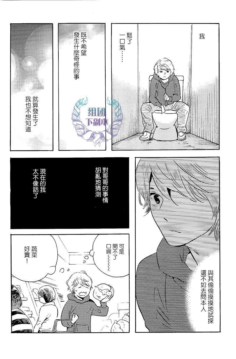 再见了小男孩[耽美]韩漫全集-第4话无删减无遮挡章节图片 