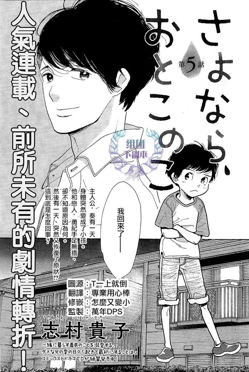 再见了小男孩[耽美]韩漫全集-第5话无删减无遮挡章节图片 