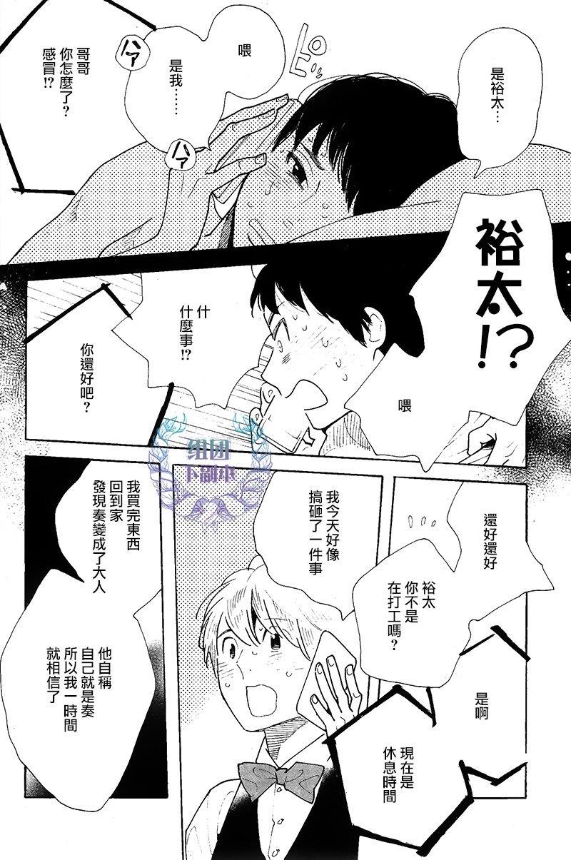再见了小男孩[耽美]韩漫全集-第5话无删减无遮挡章节图片 