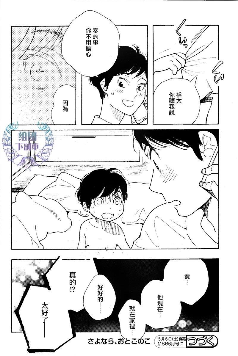 再见了小男孩[耽美]韩漫全集-第5话无删减无遮挡章节图片 