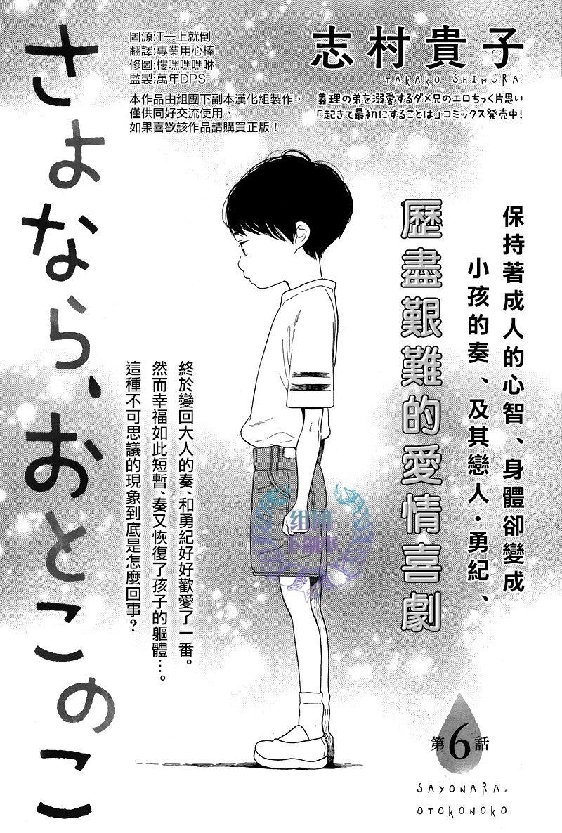再见了小男孩[耽美]韩漫全集-第6话无删减无遮挡章节图片 