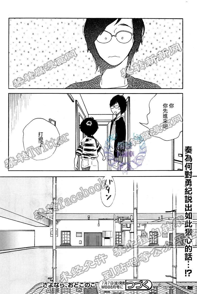 再见了小男孩[耽美]韩漫全集-第6话无删减无遮挡章节图片 