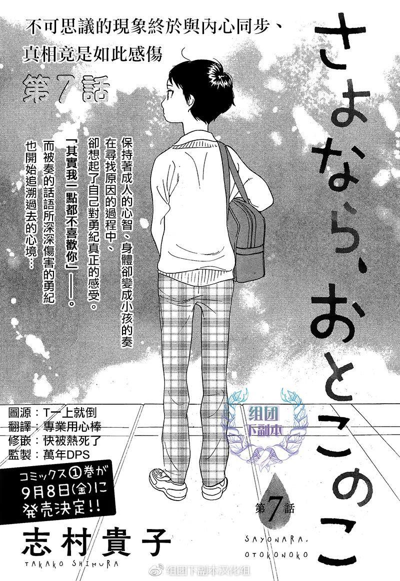 再见了小男孩[耽美]韩漫全集-第7话无删减无遮挡章节图片 