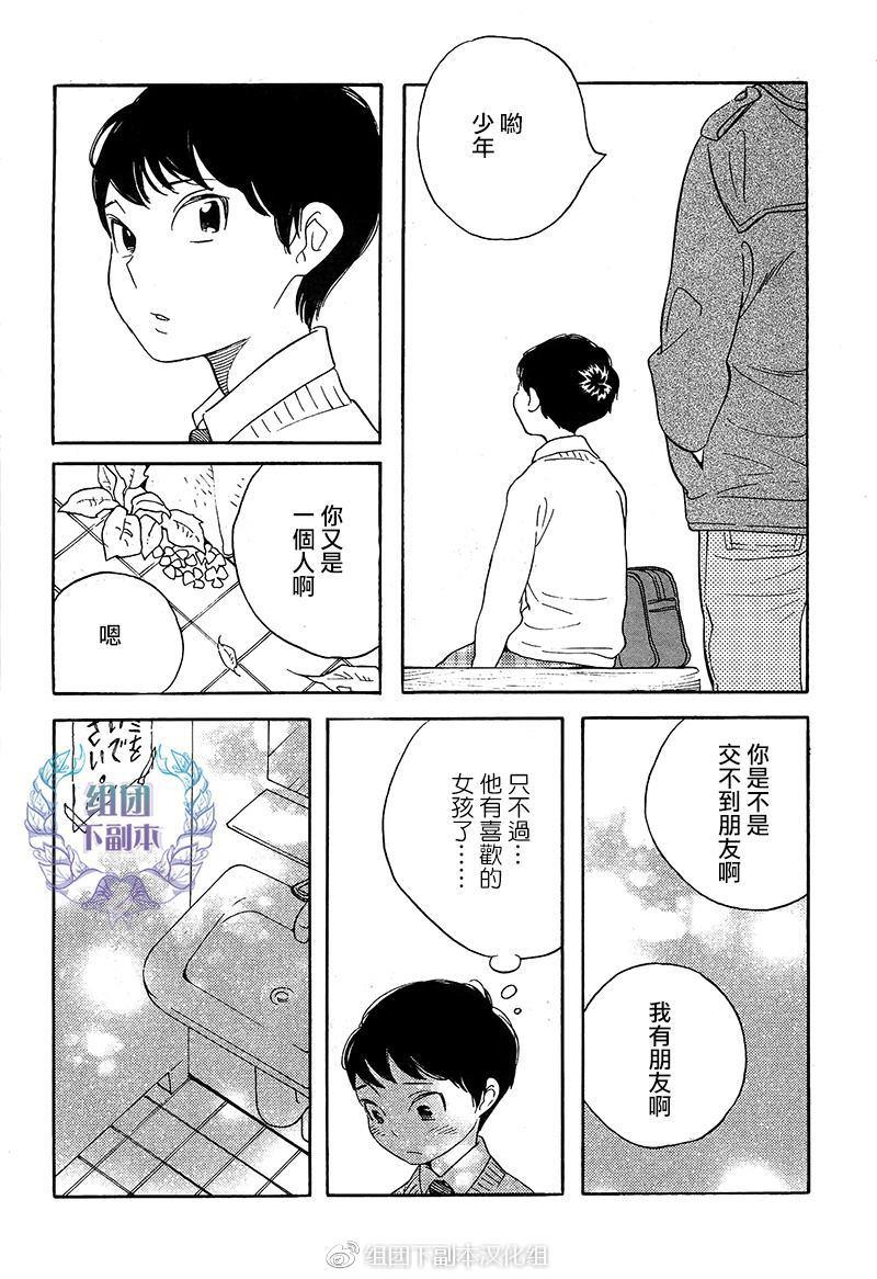 再见了小男孩[耽美]韩漫全集-第7话无删减无遮挡章节图片 