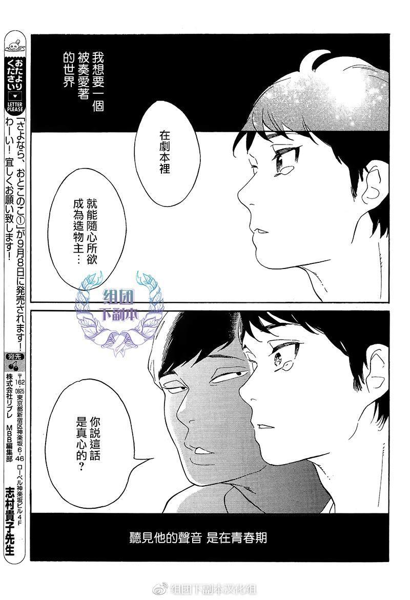 再见了小男孩[耽美]韩漫全集-第7话无删减无遮挡章节图片 