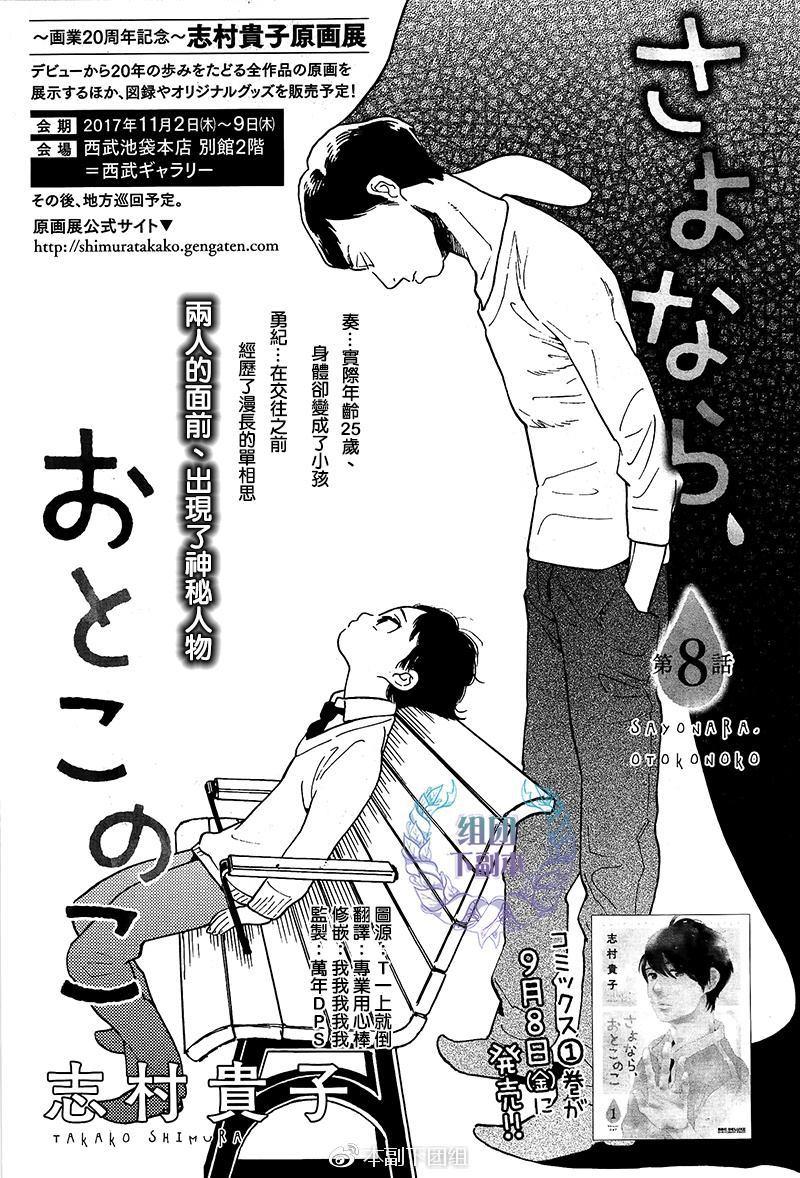 再见了小男孩[耽美]韩漫全集-第8话无删减无遮挡章节图片 