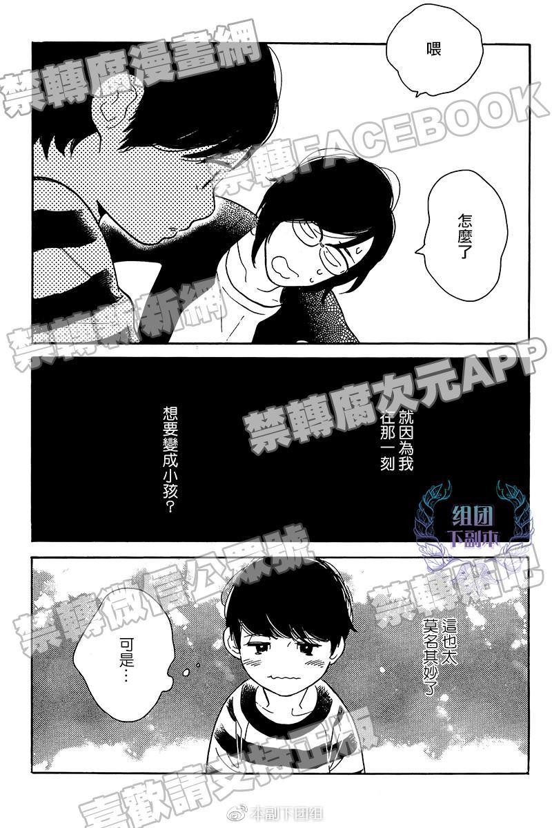 再见了小男孩[耽美]韩漫全集-第8话无删减无遮挡章节图片 