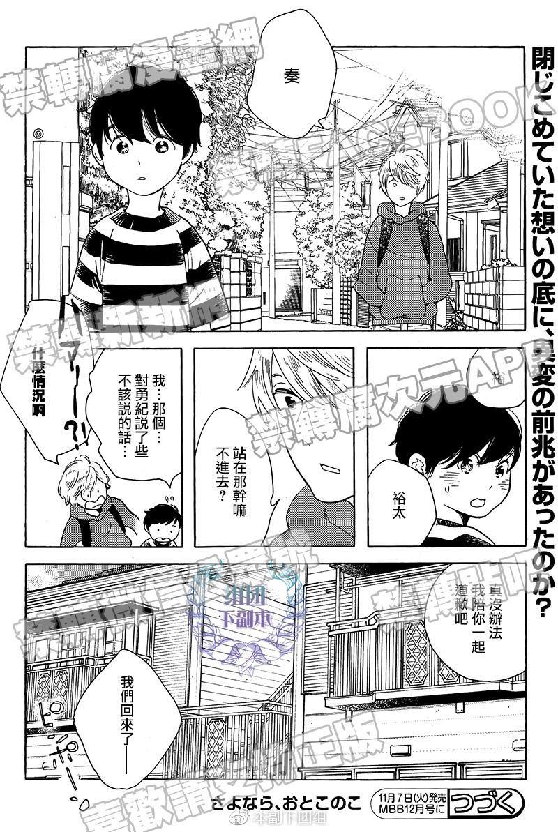 再见了小男孩[耽美]韩漫全集-第8话无删减无遮挡章节图片 