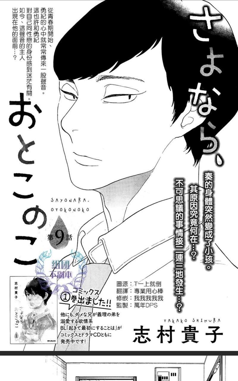 再见了小男孩[耽美]韩漫全集-第9话无删减无遮挡章节图片 