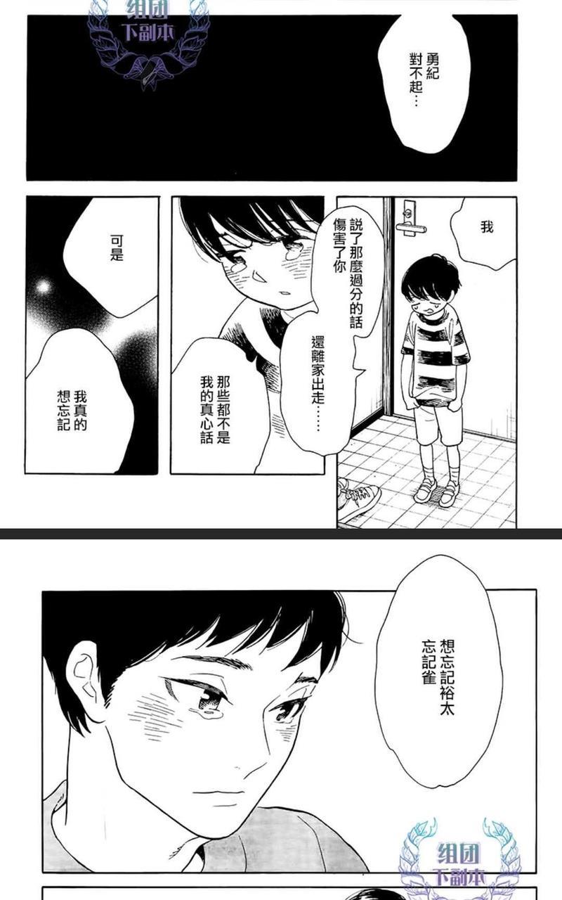 再见了小男孩[耽美]韩漫全集-第9话无删减无遮挡章节图片 