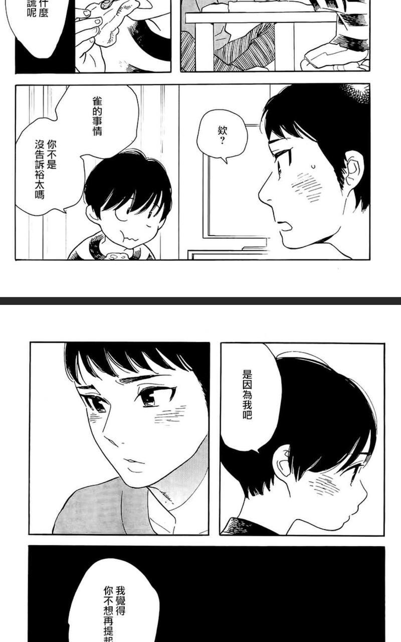 再见了小男孩[耽美]韩漫全集-第9话无删减无遮挡章节图片 