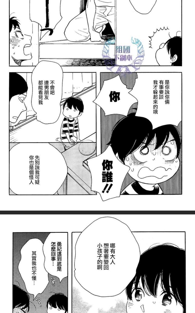 再见了小男孩[耽美]韩漫全集-第9话无删减无遮挡章节图片 