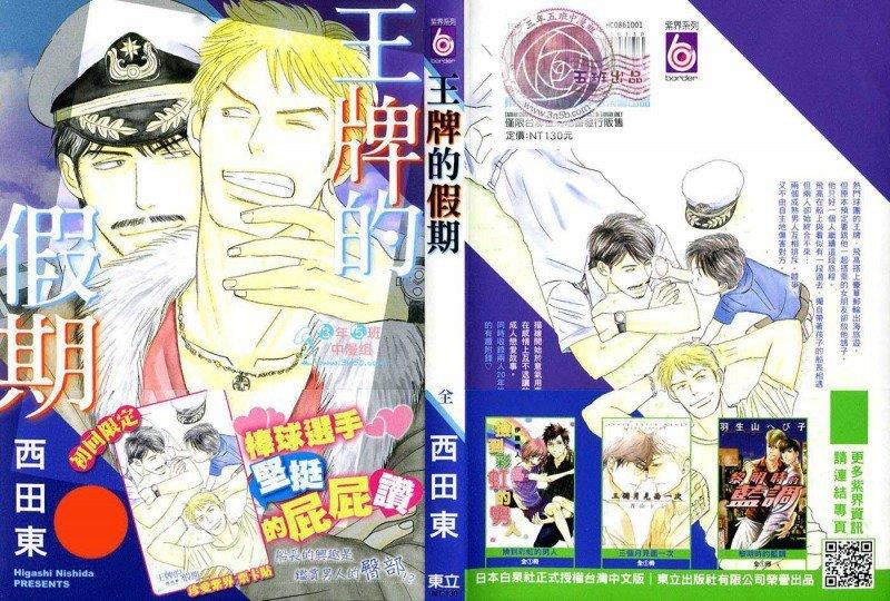 王牌的假期[耽美]韩漫全集-第1卷无删减无遮挡章节图片 
